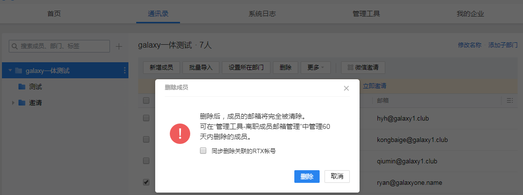 腾讯企业邮箱.png