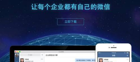 企业微信 企业微信