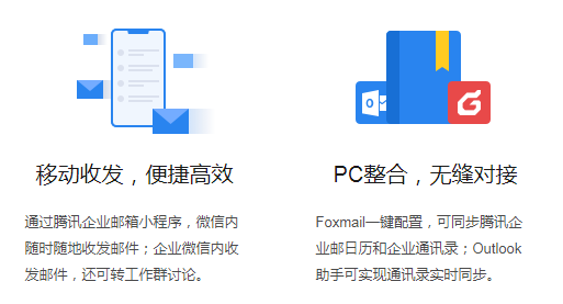 腾讯邮箱