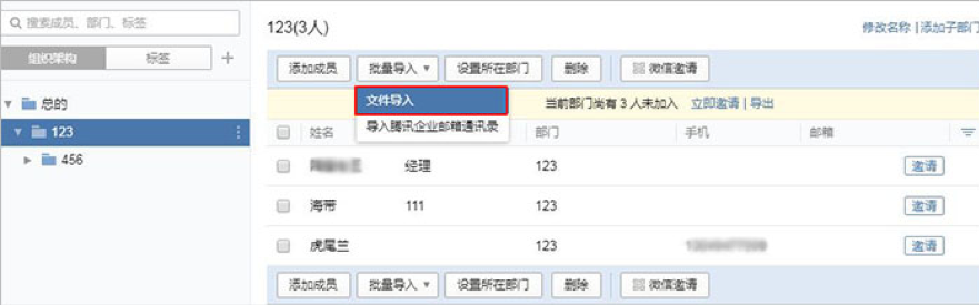 企业微信