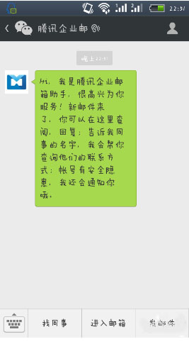 qq企业邮箱