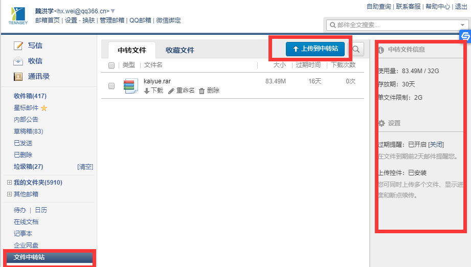 腾讯企业邮箱