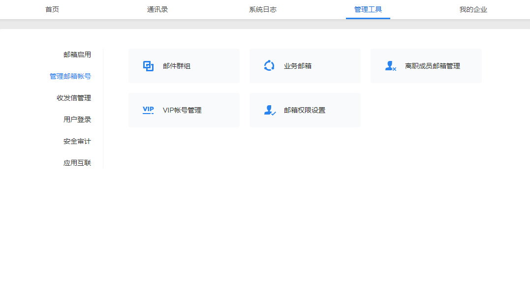 上海腾讯企业邮箱