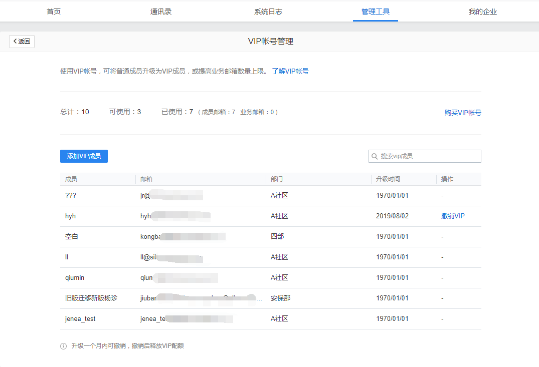 上海腾讯企业邮箱