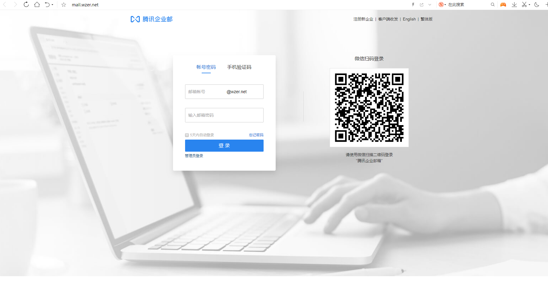 腾讯企业邮箱登陆入口