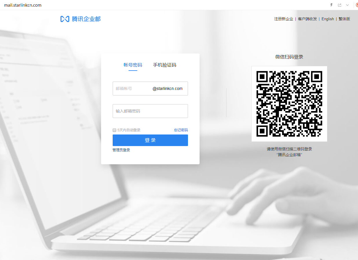 腾讯企业邮箱登陆入口