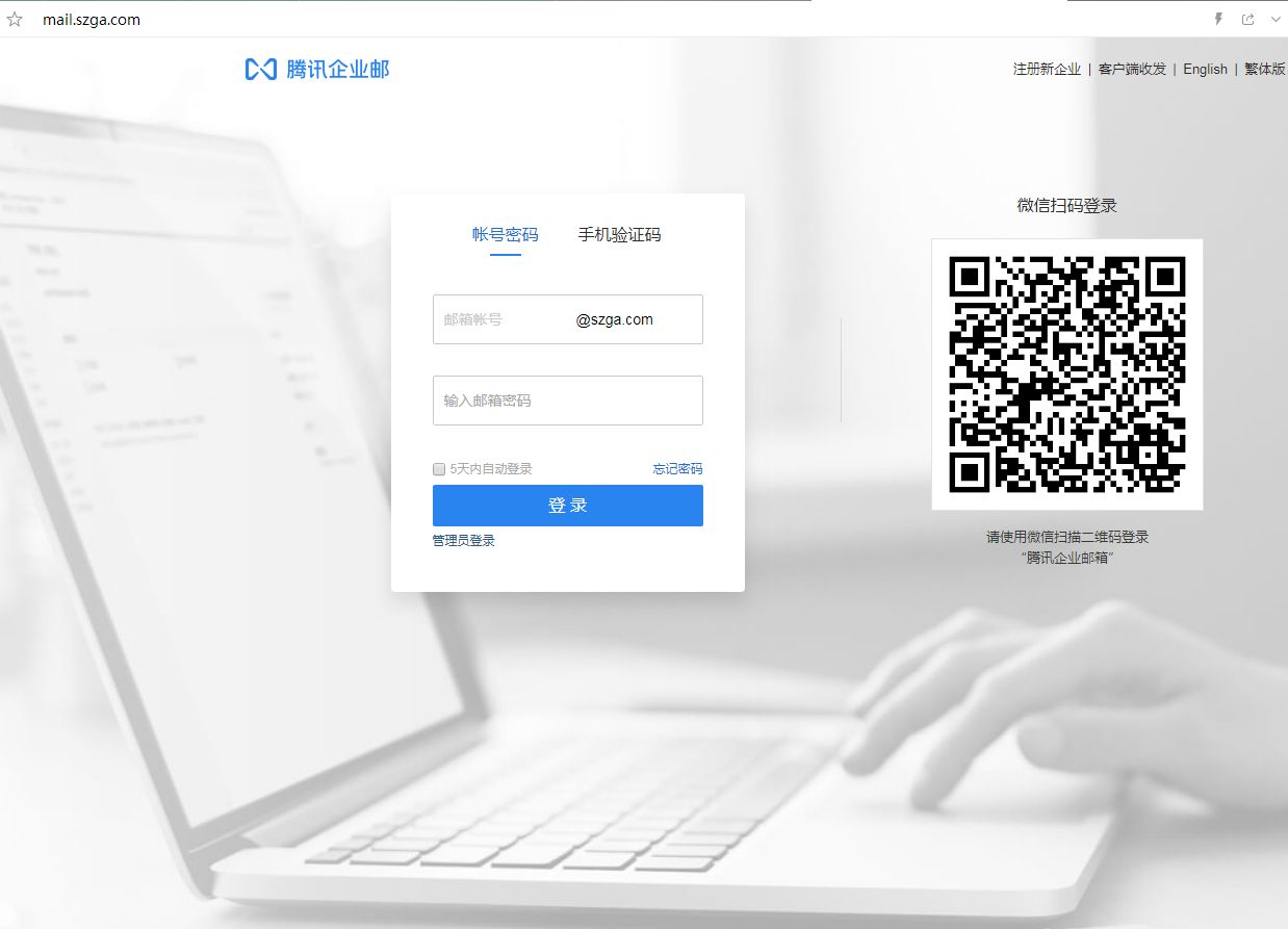 腾讯企业邮箱登陆入口