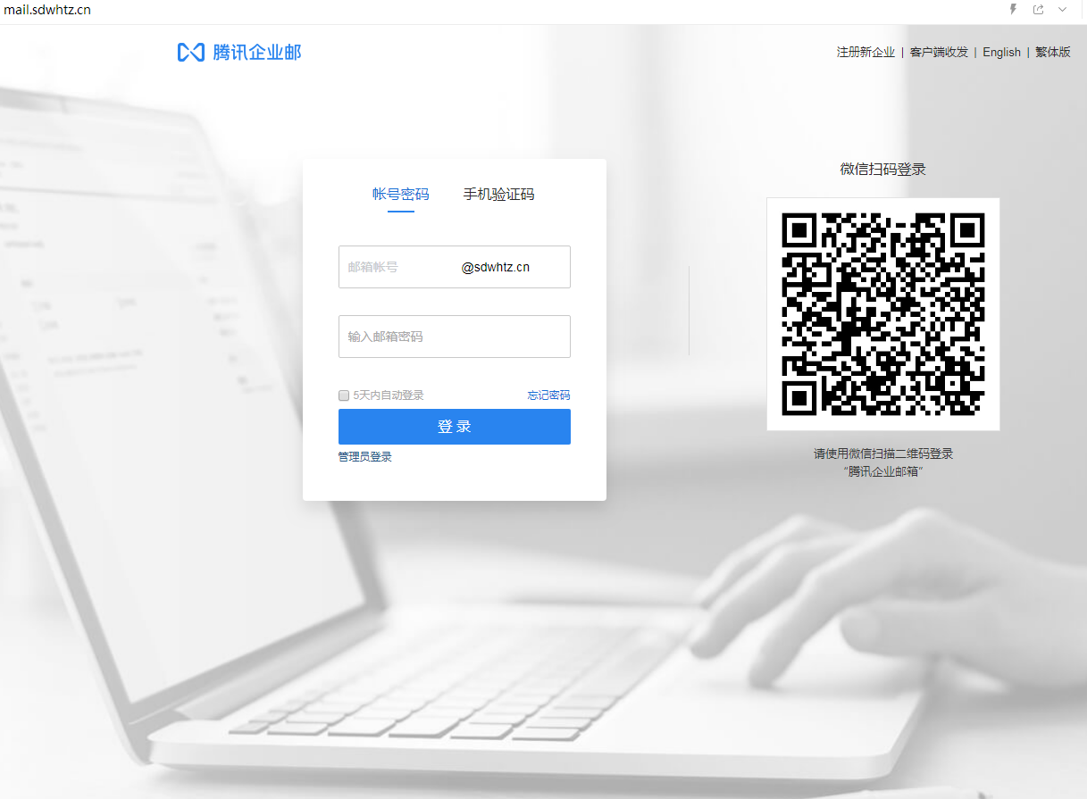 腾讯企业邮箱登入入口