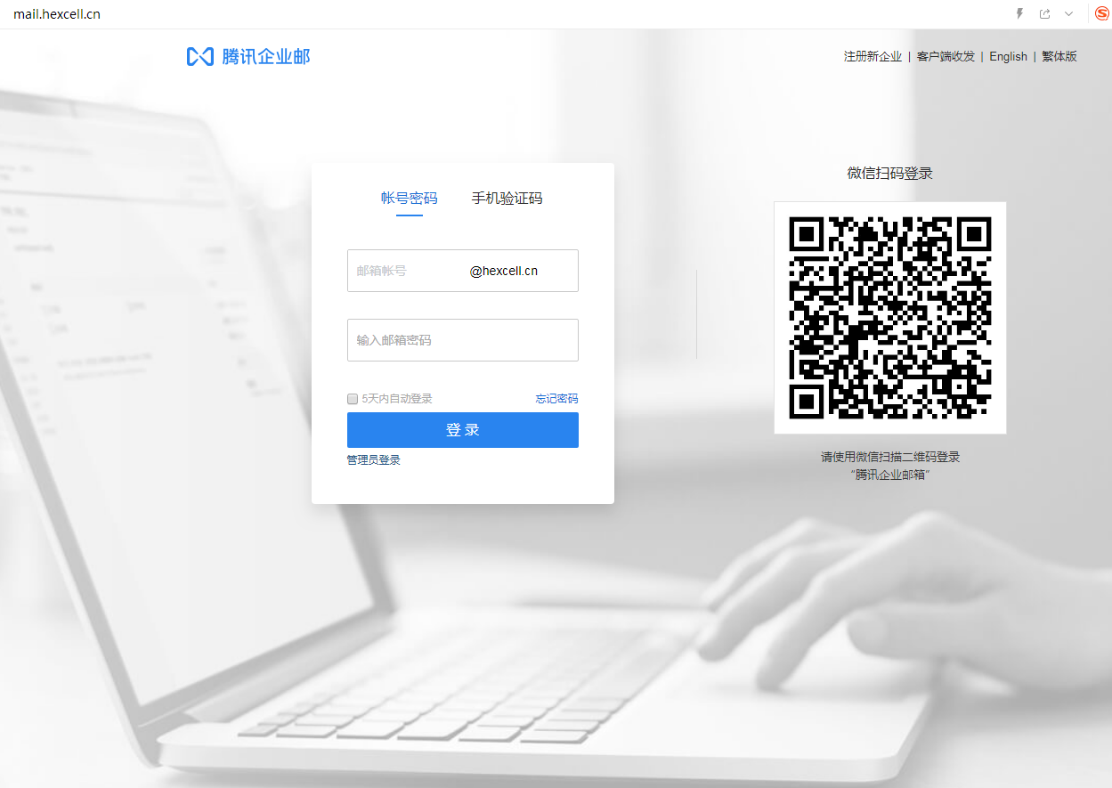 腾讯企业邮箱登入入口