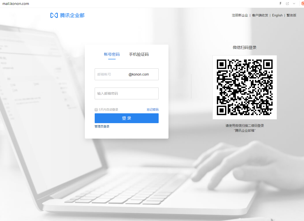 腾讯企业邮箱登入入口