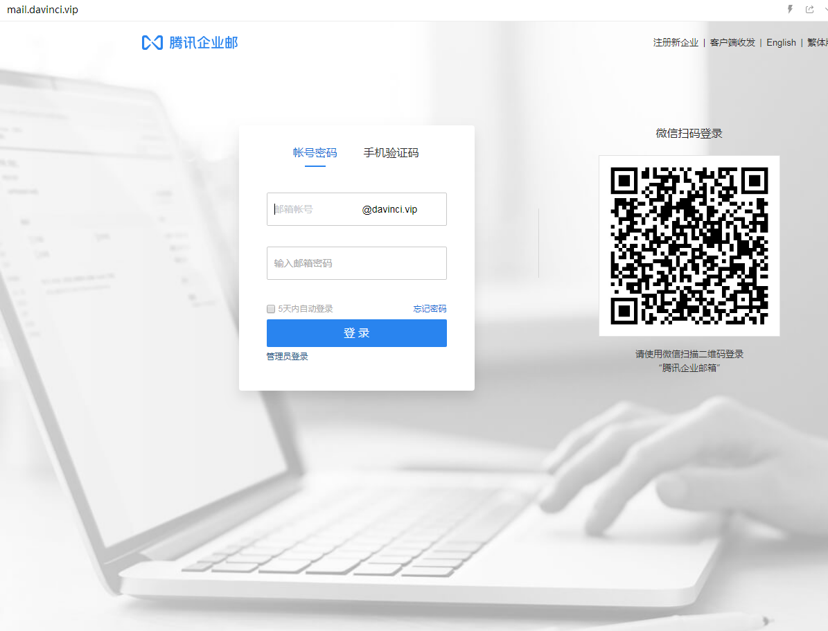 腾讯企业邮箱登入入口