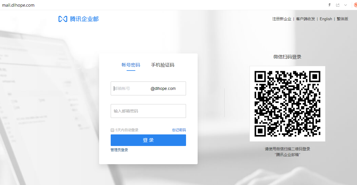 腾讯企业邮箱登入入口