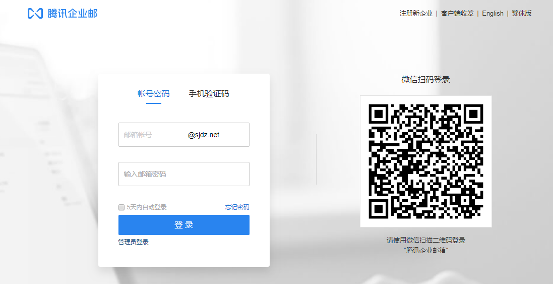 企业邮箱登入入口
