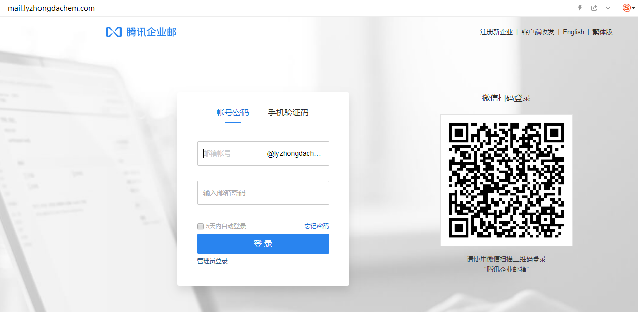 企业邮箱登入入口