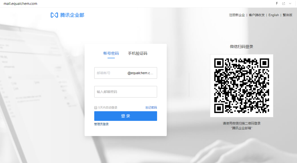 企业邮箱登入