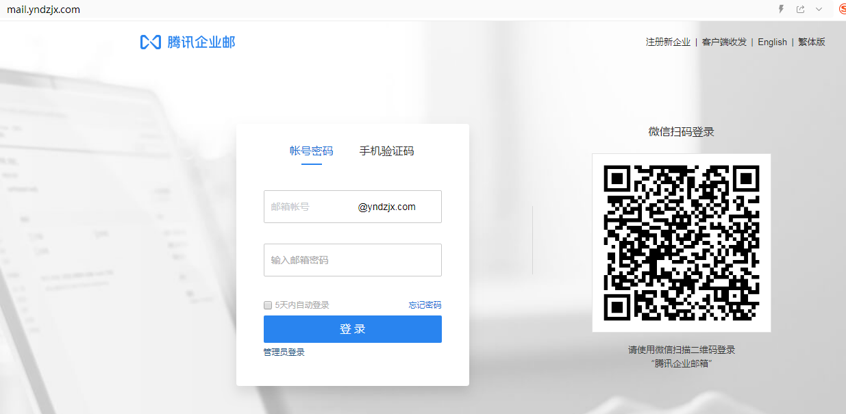 企业邮箱