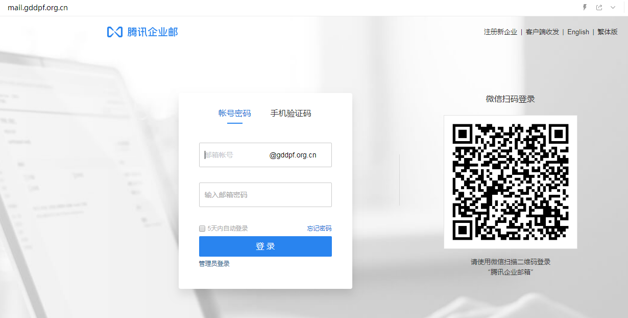 腾讯企业邮箱