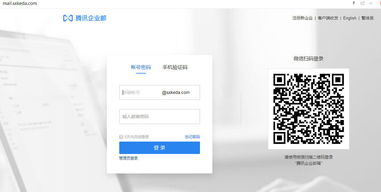 企业邮箱登入