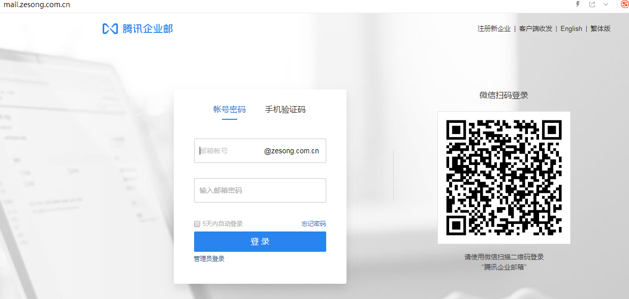 企业邮箱登入