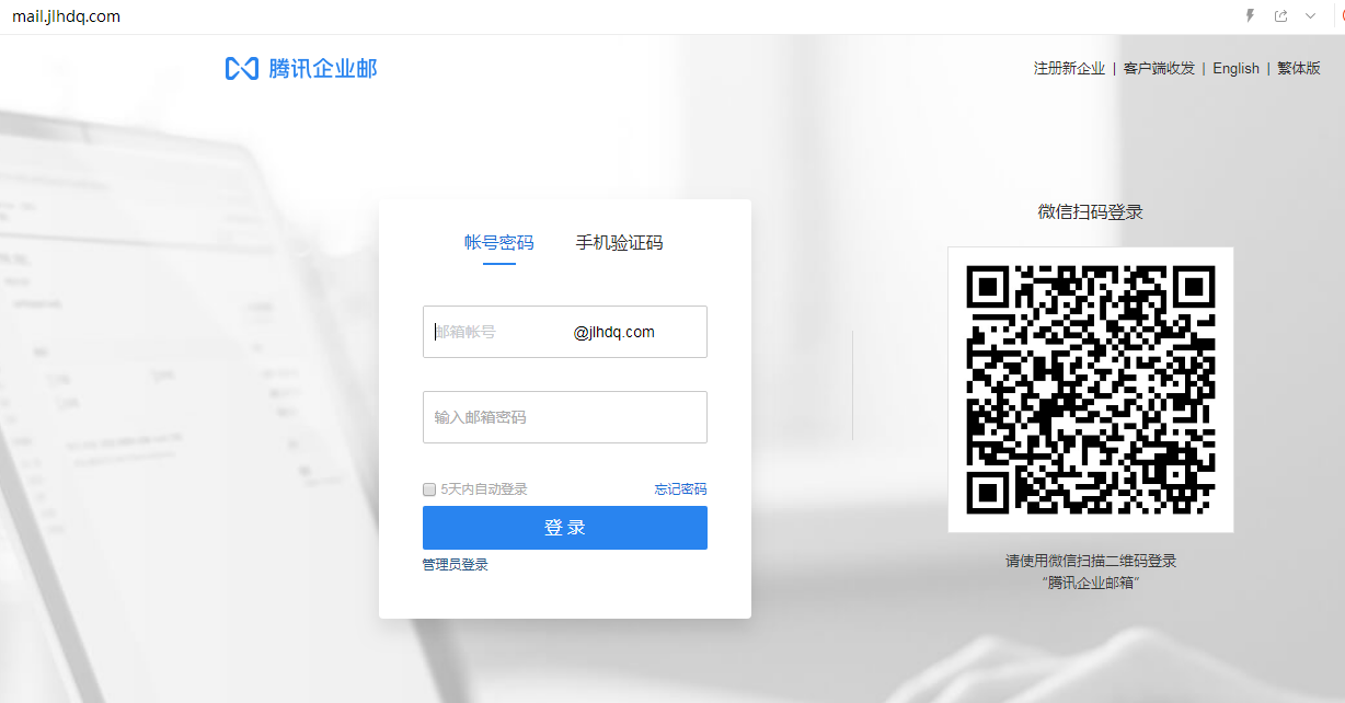企业邮箱