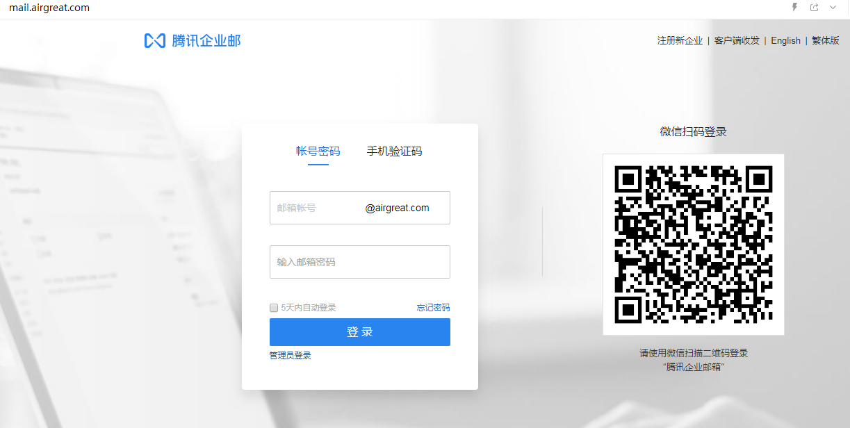 企业邮箱登入