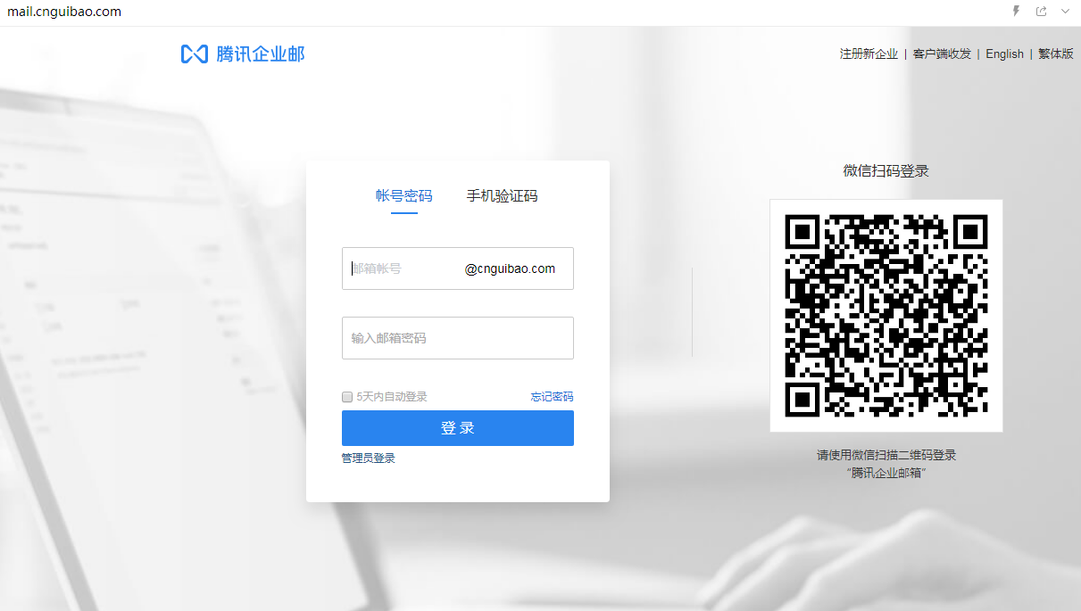 企业邮箱登入入口