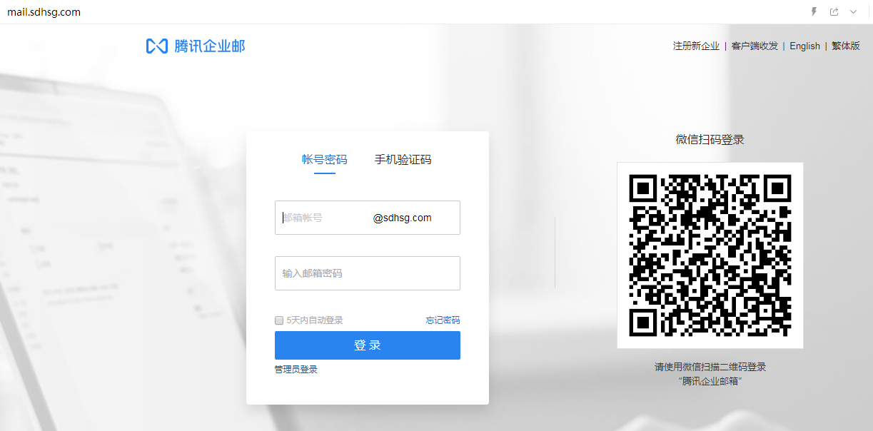 企业邮箱登入入口