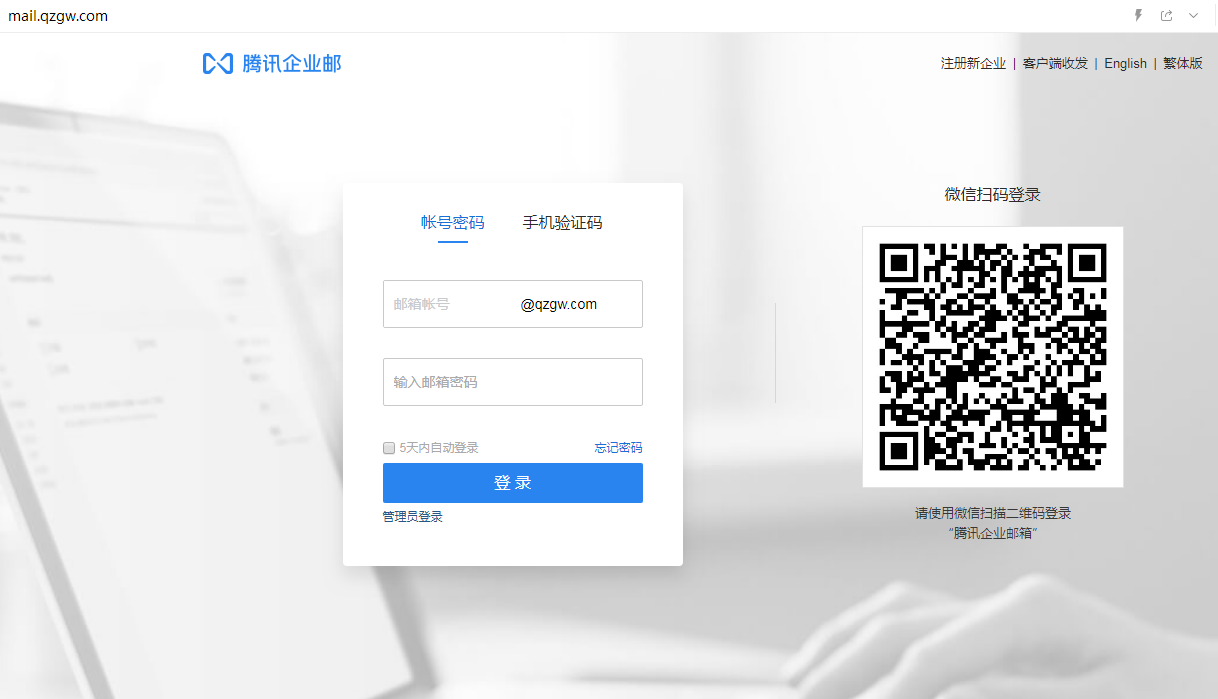 企业邮箱登入