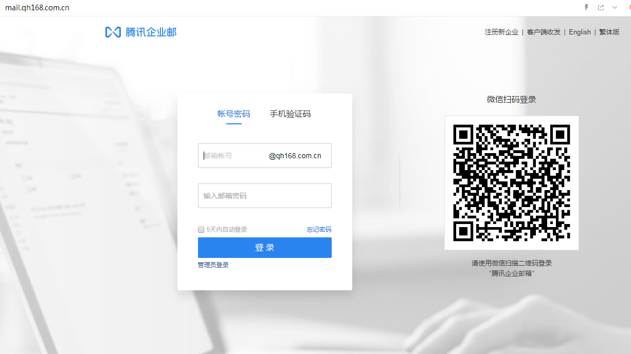 企业邮箱登入