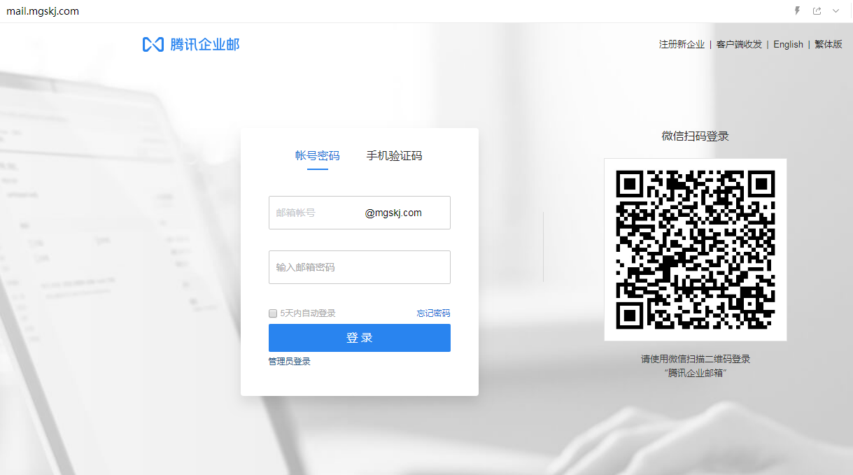 企业邮箱登入