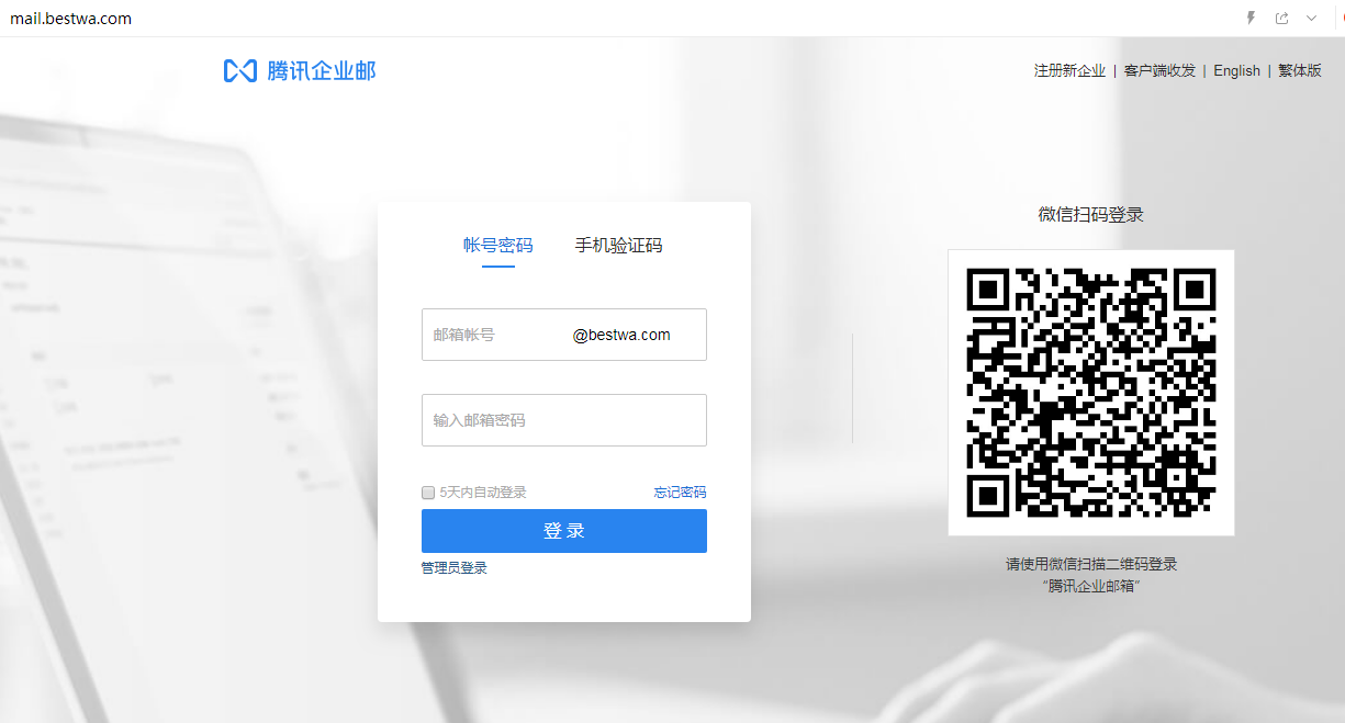 企业邮箱登入