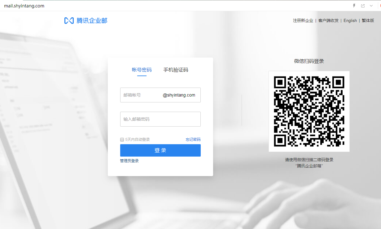 企业邮箱登入