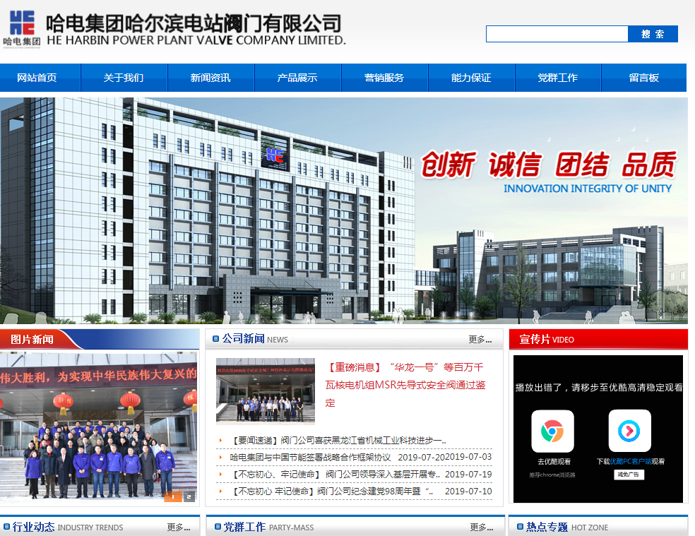 哈电集团哈尔滨电站阀门有限公司