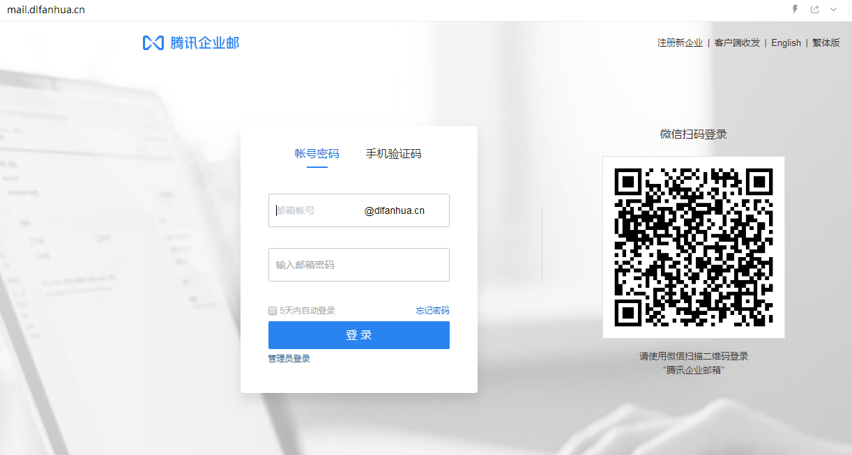 企业邮箱登入