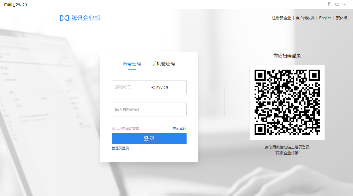 企业邮箱登入