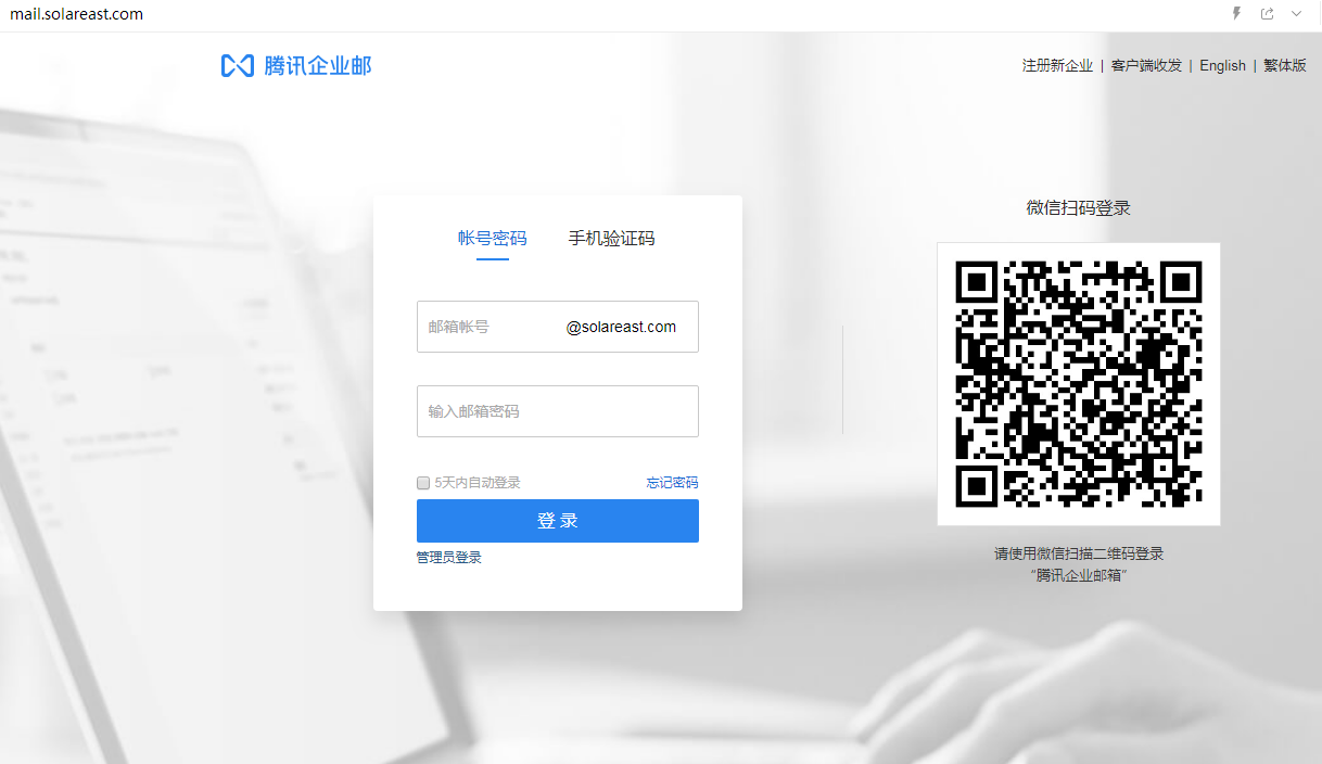 企业邮箱登入