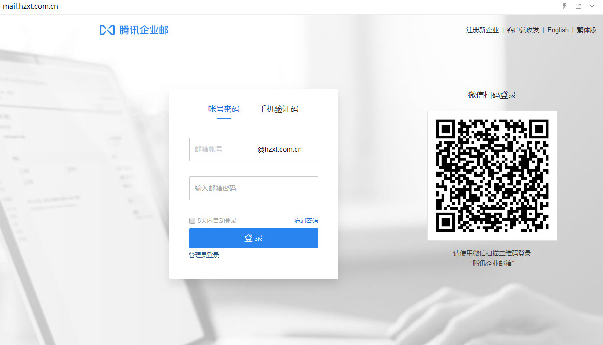 企业邮箱登入