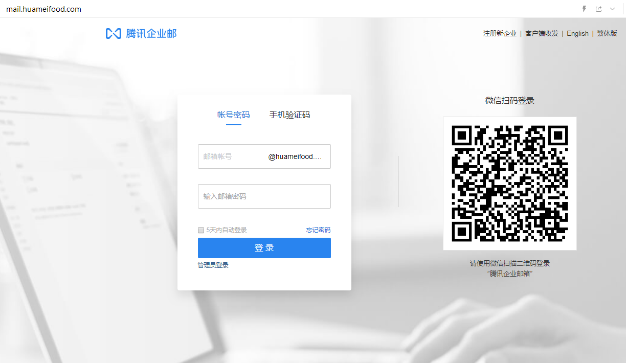 企业邮箱登入
