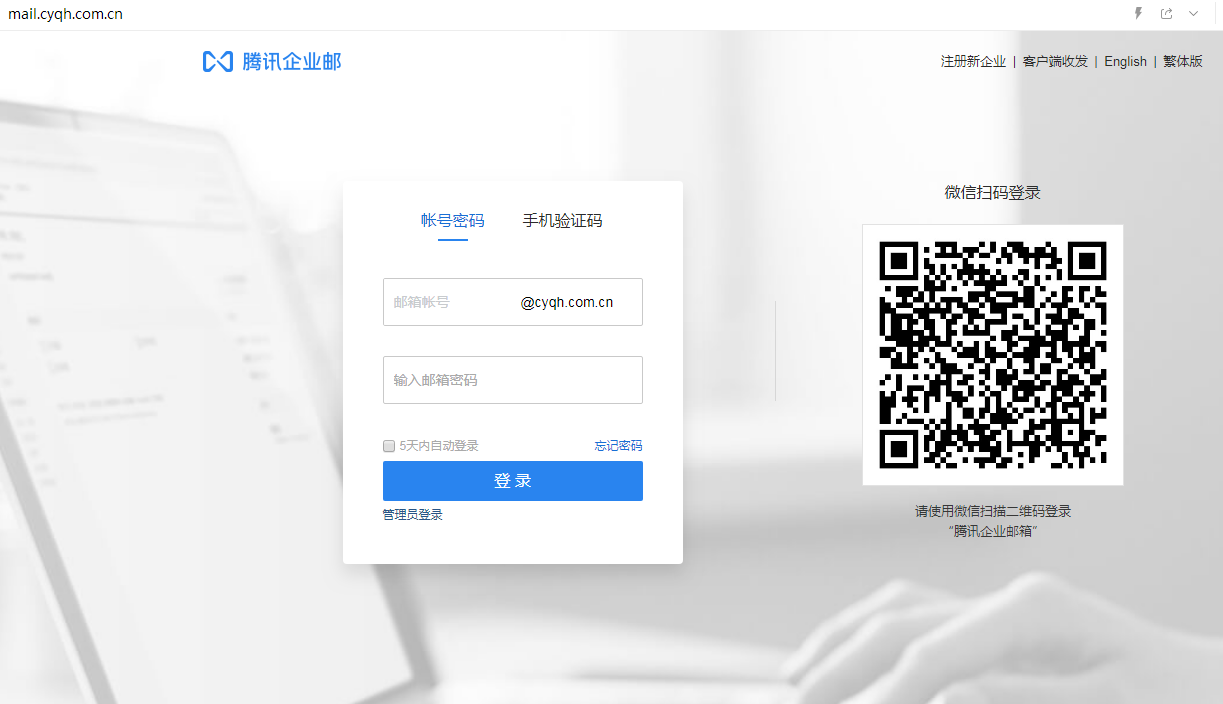 企业邮箱登入