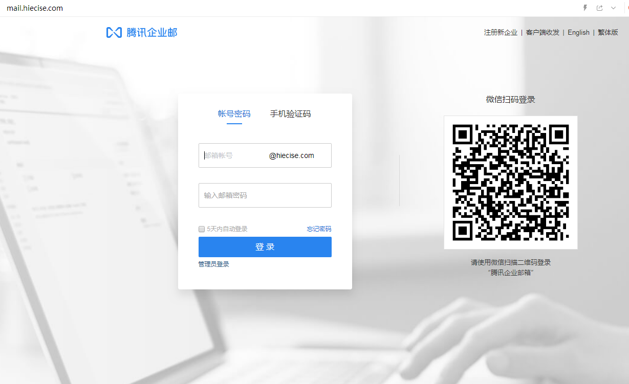 企业邮箱