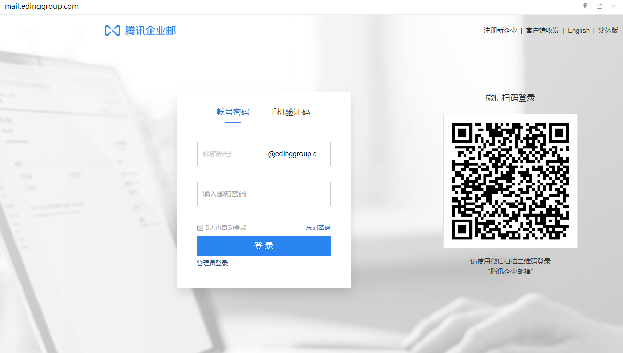 企业邮箱登入入口
