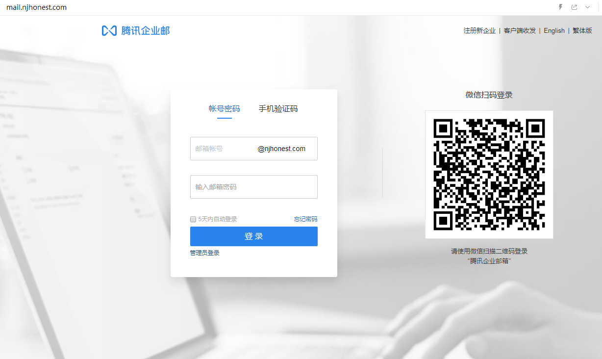 企业邮箱登入入口