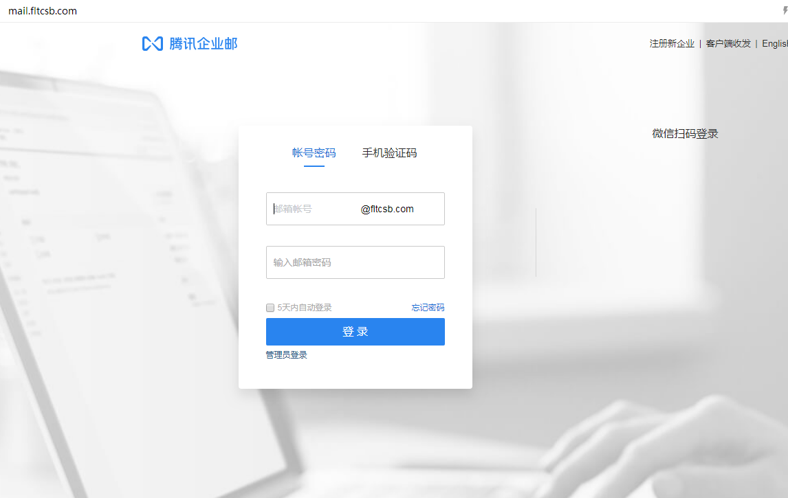企业邮箱登入入口