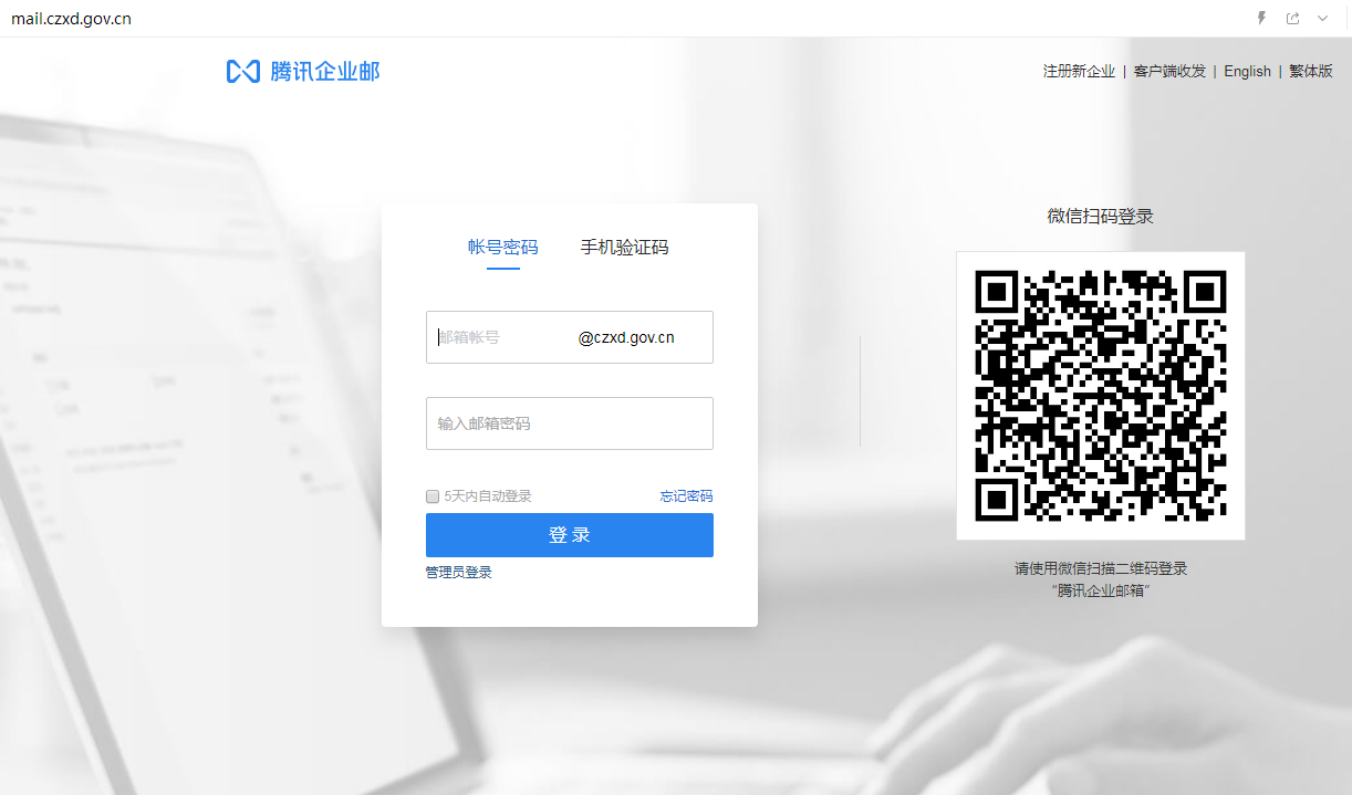 企业邮箱登入入口