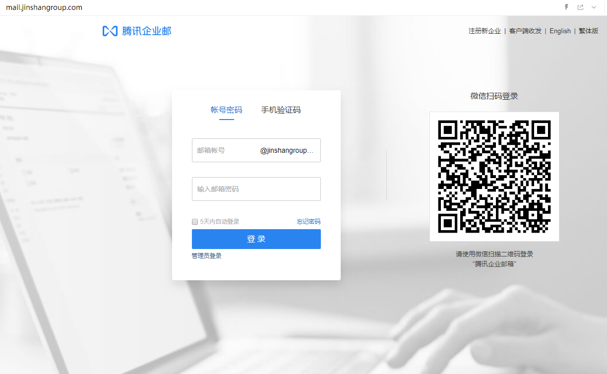 企业邮箱登入
