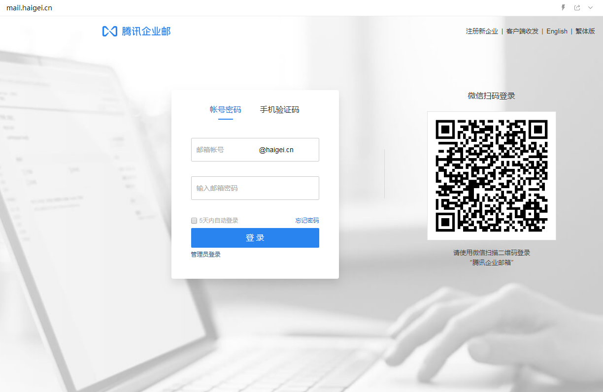 企业邮箱登入入口