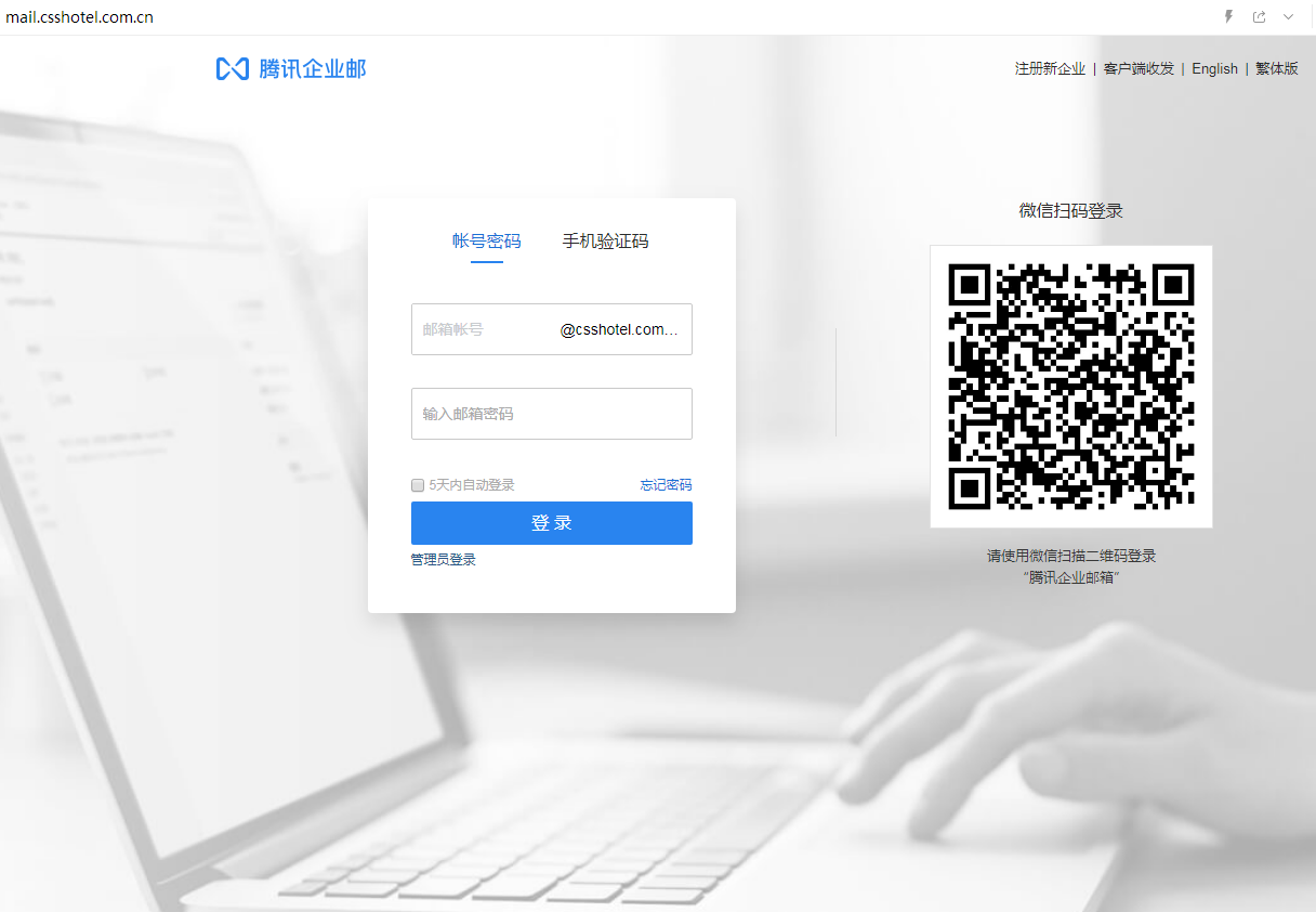 企业邮箱登入入口