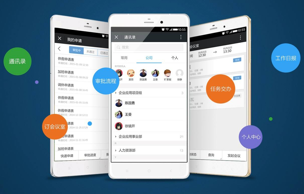 企业微信