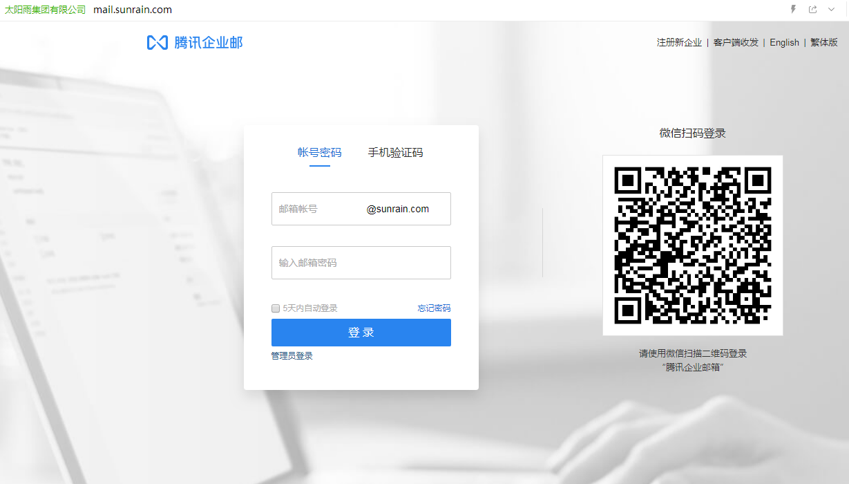 企业邮箱
