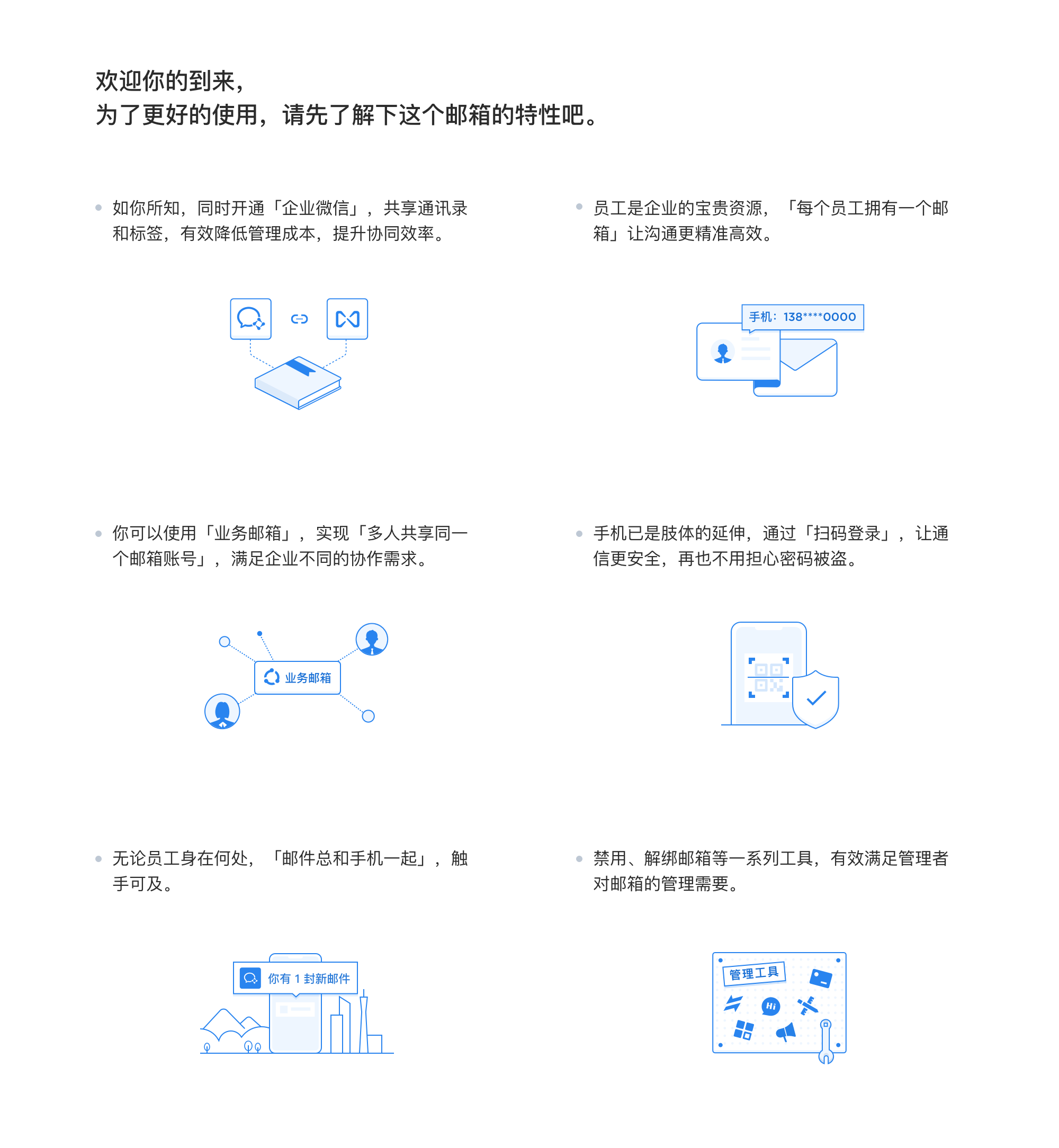 新版本腾讯企业邮产品特性